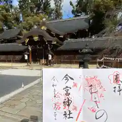 今宮神社(京都府)