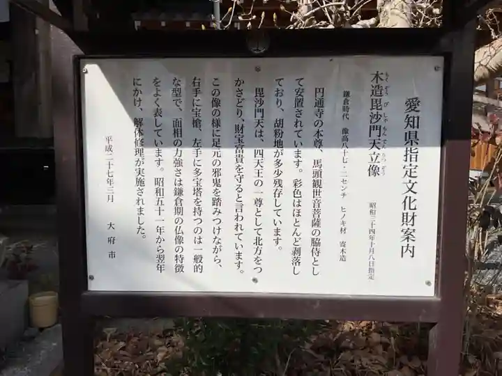 円通寺(愛知県)