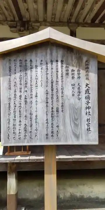 大直禰子神社(奈良県)