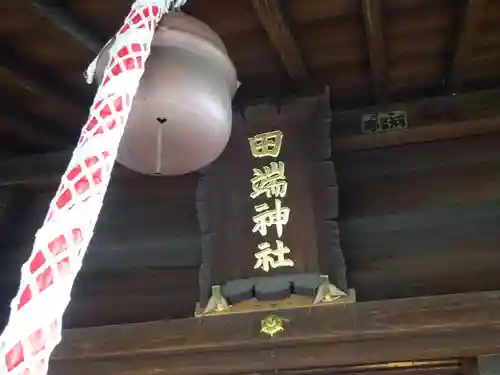 田端神社のその他建物