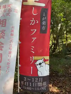 砥鹿神社（里宮）(愛知県)