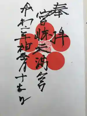 御朱印を書いていただきました。