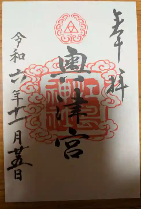 江島神社の御朱印