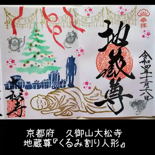 大松禅寺の御朱印