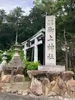 御上神社(滋賀県)