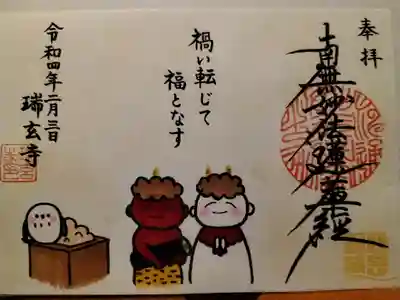 限定御首題、書き置きにていただきました