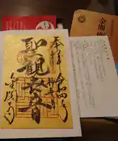 鹿苑寺(金閣寺)の御朱印