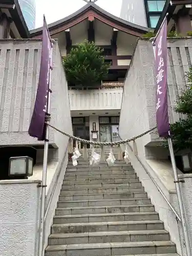 出雲大社東京分祠(東京都)