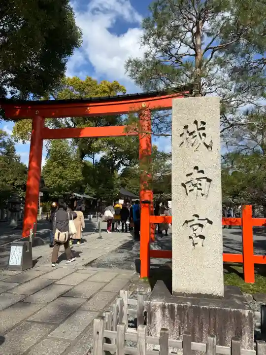 城南宮の{uncategorized: "未分類", other: "その他", undefined: "問題あり", building: "その他建物", grave: "お墓", sacred_gate: "鳥居", guardian: "狛犬", statue: "像", buddha: "仏像", history: "歴史", nature: "自然", garden: "庭園", animal: "動物", pagoda: "塔", temizu: "手水舎", mountain_gate: "山門・神門", sanctuary: "本殿・本堂", subordinate: "末社・摂社", art: "芸術", scenery: "景色", jizo: "地蔵", ema: "絵馬", goshuin: "御朱印", omikuji: "おみくじ", items: "授与品その他", amulet: "お守り", goshuincho: "御朱印帳", eats: "食事", festival: "お祭り", votive_dance: "神楽", shichigosan: "七五三参", wedding: "結婚式", experience: "体験その他", initially: "初詣", around: "周辺", anti_infection: "感染症対策"}