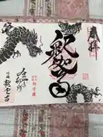 明鏡山龍雲寺の御朱印