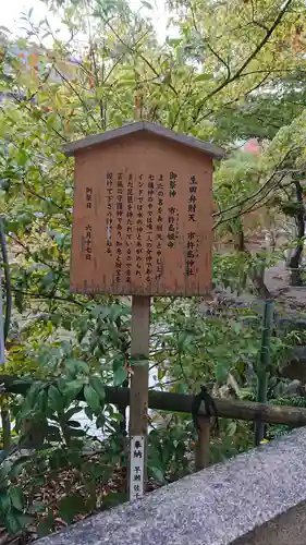 生田神社の歴史