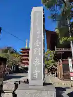 高幡不動尊 金剛寺(東京都)