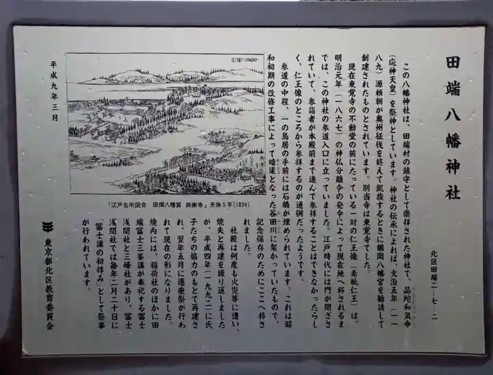 田端八幡神社(東京都)