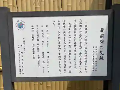 龍前院(神奈川県)