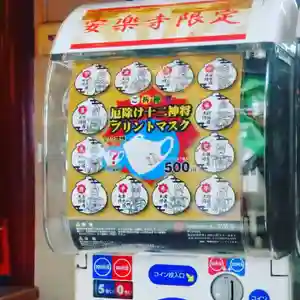 温泉山 安楽寺(四国霊場第六番札所)の授与品その他(2021年07月12日(月) 21時38分34秒投稿)