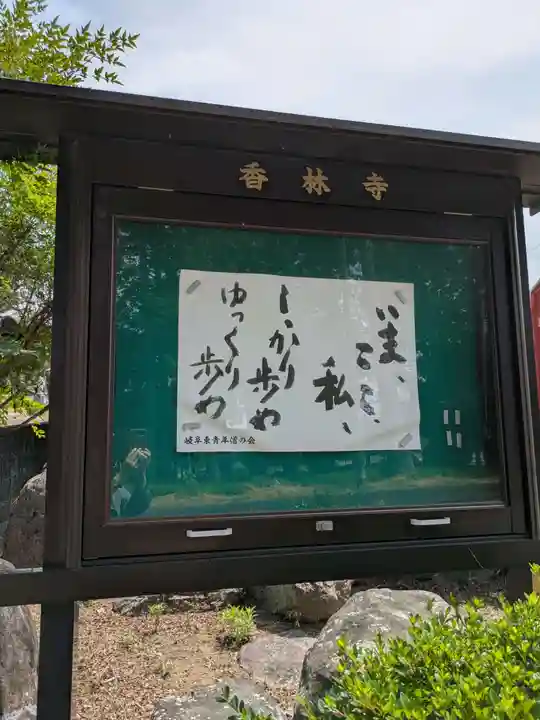 香林寺(岐阜県)