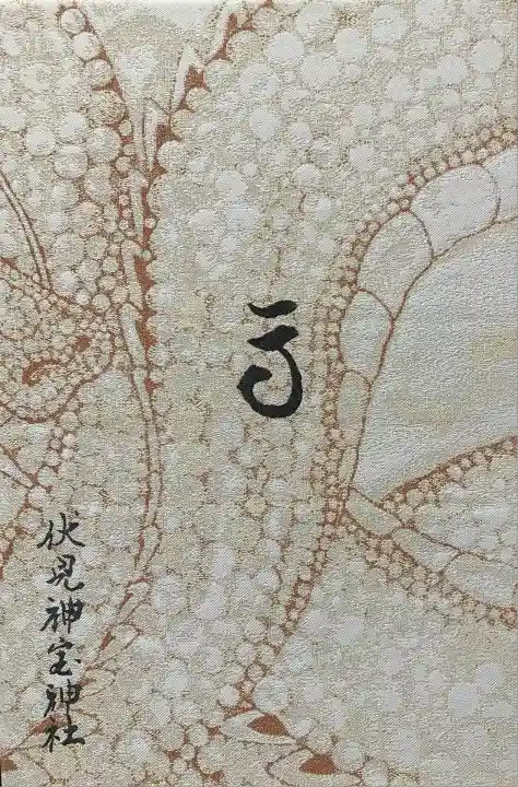 伏見神宝神社(京都府)