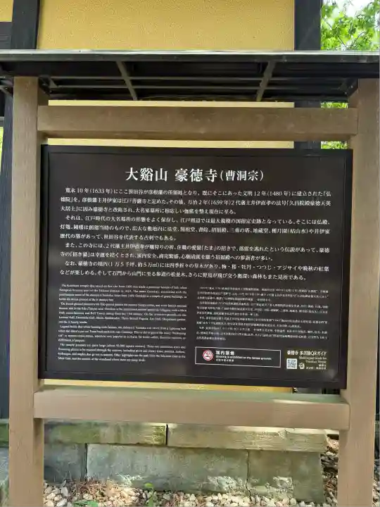 豪徳寺(東京都)