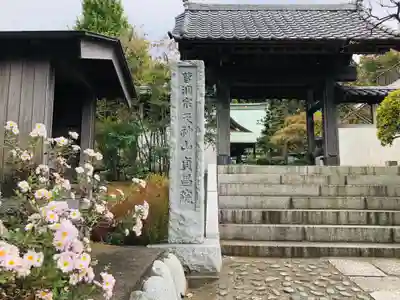永谷天満宮の山門・神門