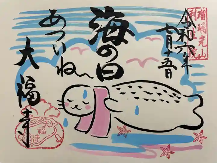 大福寺(京都府)