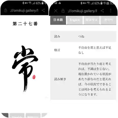 札幌諏訪神社のおみくじ