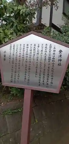 登渡神社(千葉県)