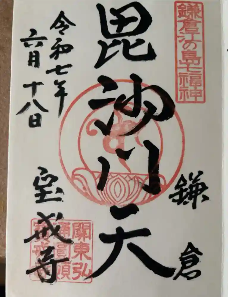 宝戒寺の御朱印