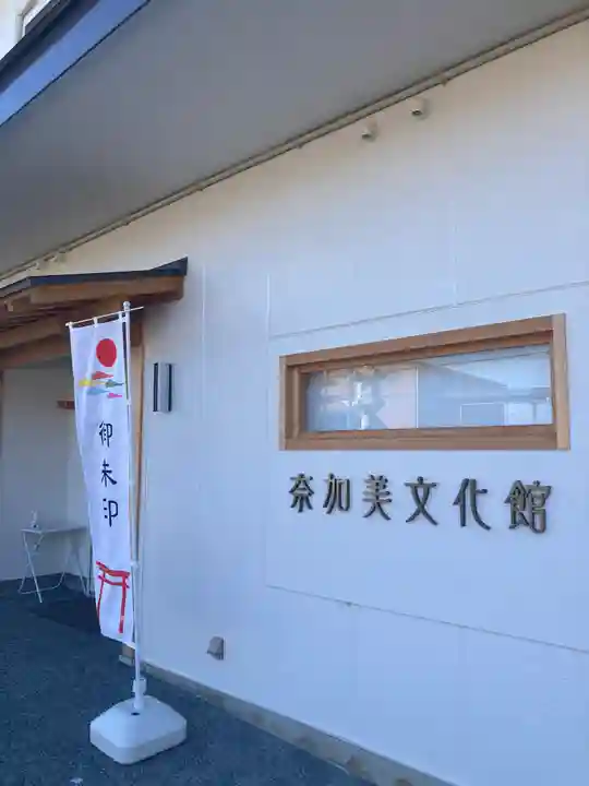 奈加美神社のその他建物