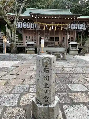 石切劔箭神社上之社の本殿