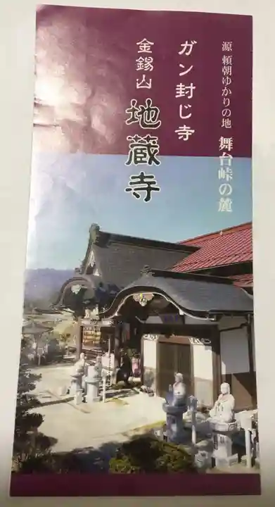 地蔵寺の授与品その他