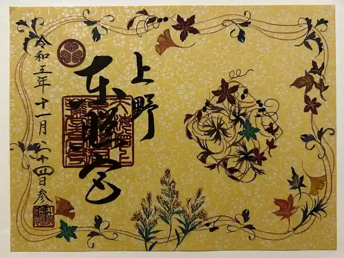 上野東照宮の御朱印