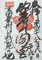 安居神社の御朱印