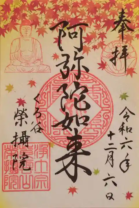 庫裏にて書置きをいただくことができました。