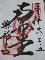 興福寺 南円堂の御朱印