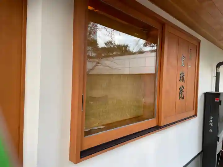 増上寺塔頭 三縁山 宝珠院のその他建物