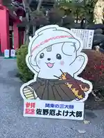 惣宗寺(栃木県)