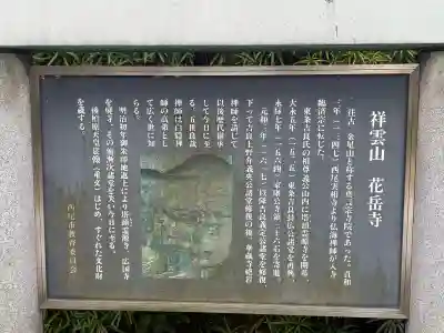 花岳寺の{uncategorized: "未分類", other: "その他", undefined: "問題あり", building: "その他建物", grave: "お墓", sacred_gate: "鳥居", guardian: "狛犬", statue: "像", buddha: "仏像", history: "歴史", nature: "自然", garden: "庭園", animal: "動物", pagoda: "塔", temizu: "手水舎", mountain_gate: "山門・神門", sanctuary: "本殿・本堂", subordinate: "末社・摂社", art: "芸術", scenery: "景色", jizo: "地蔵", ema: "絵馬", goshuin: "御朱印", omikuji: "おみくじ", items: "授与品その他", amulet: "お守り", goshuincho: "御朱印帳", eats: "食事", festival: "お祭り", votive_dance: "神楽", shichigosan: "七五三参", wedding: "結婚式", experience: "体験その他", initially: "初詣", around: "周辺", anti_infection: "感染症対策"}