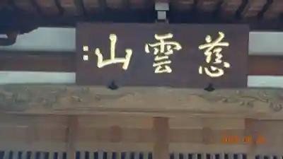 観蔵院 曼荼羅寺の歴史