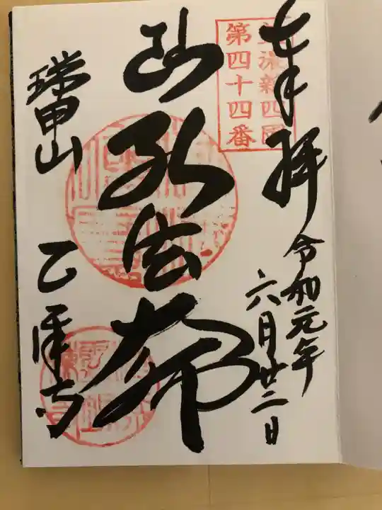 乙津寺 (鏡島弘法)の御朱印