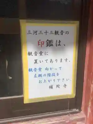 補陀寺(愛知県)