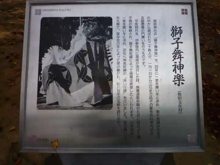 尾前神社のその他建物