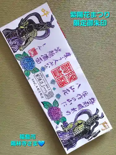 陽林寺(福島県)