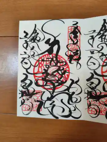 宝城坊の御朱印 2026年03月