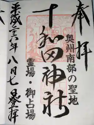 十和田神社(青森県)