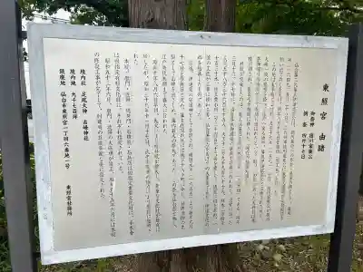 仙台東照宮(宮城県)