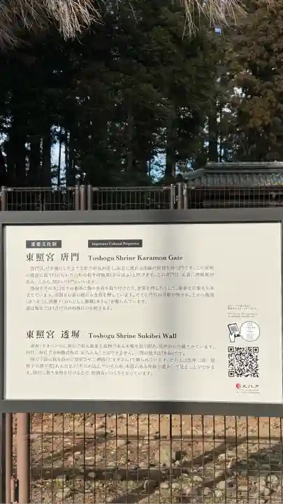 仙台東照宮(宮城県)