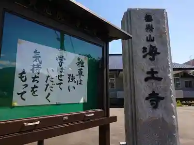 極楽山　浄土寺のその他建物