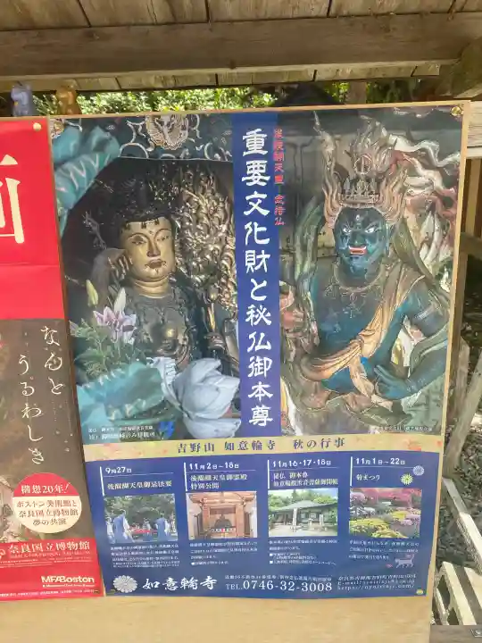 如意輪寺(福岡県)