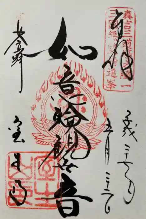 室生寺の御朱印