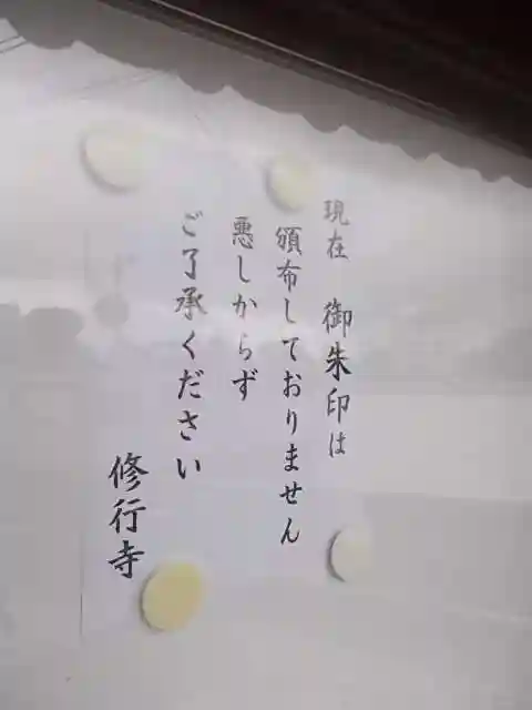 修行寺のその他建物